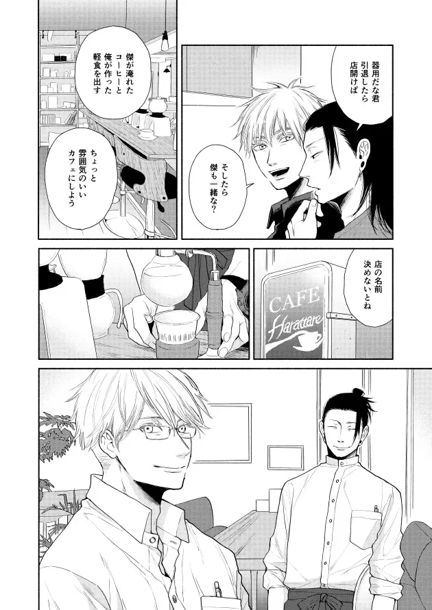 しあわせキッチン - page10