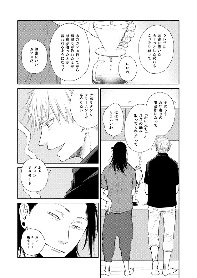 しあわせキッチン - page11