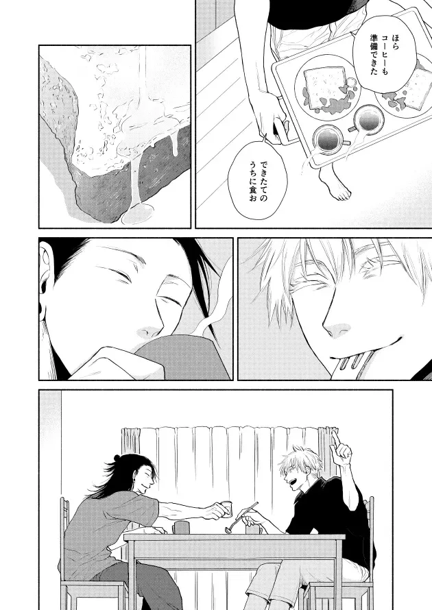 しあわせキッチン - page12