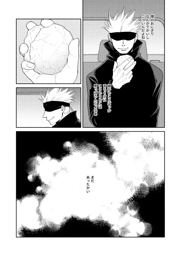 しあわせキッチン - page16