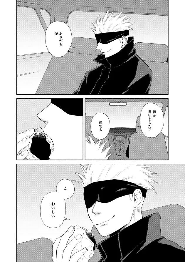 しあわせキッチン - page18