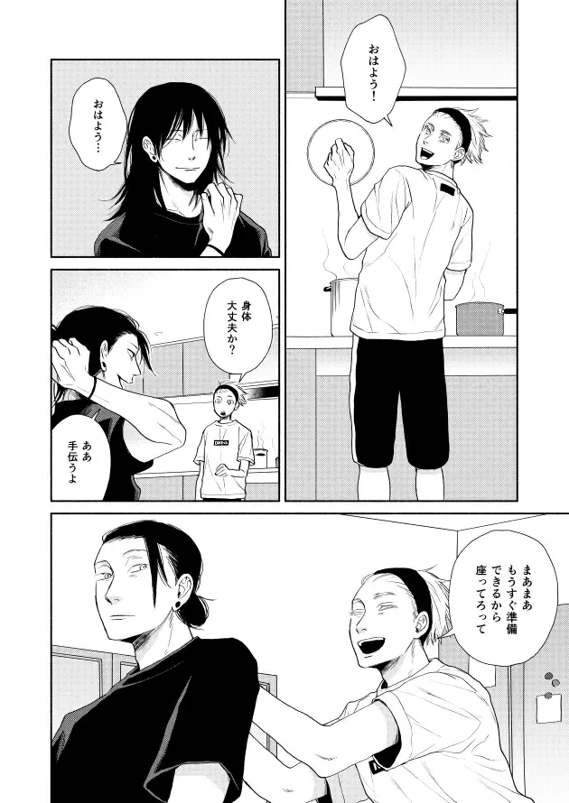 しあわせキッチン - page20