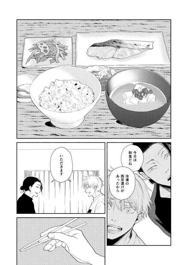 しあわせキッチン - page21