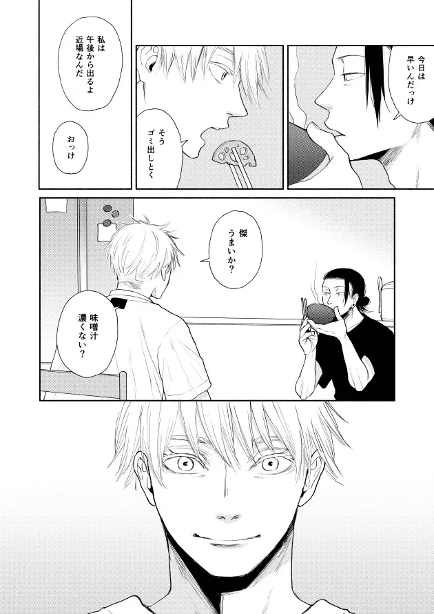 しあわせキッチン - page22
