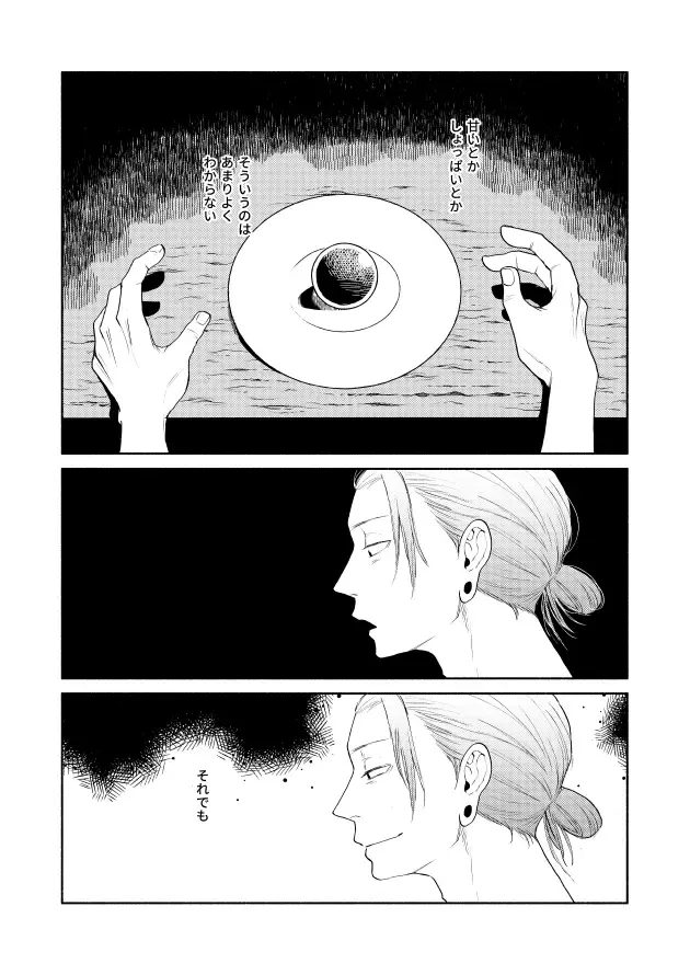 しあわせキッチン - page24