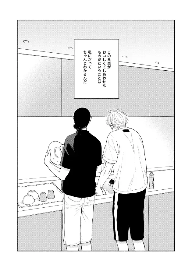 しあわせキッチン - page26