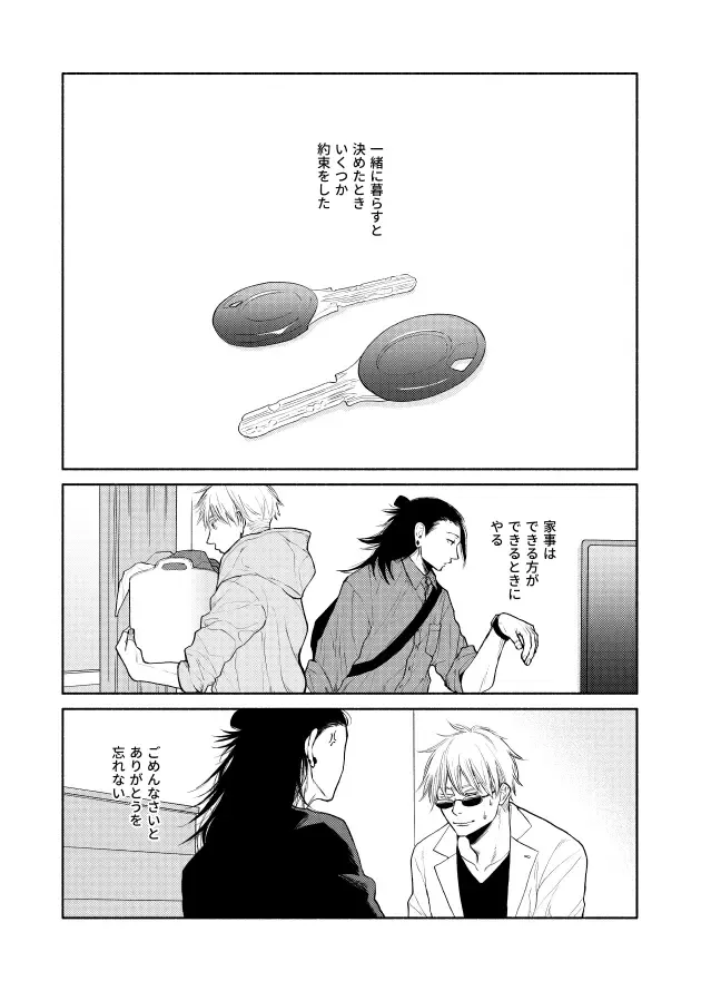 しあわせキッチン - page3