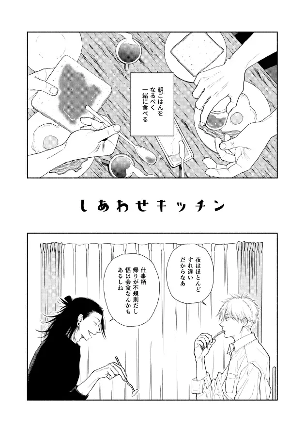しあわせキッチン - page4