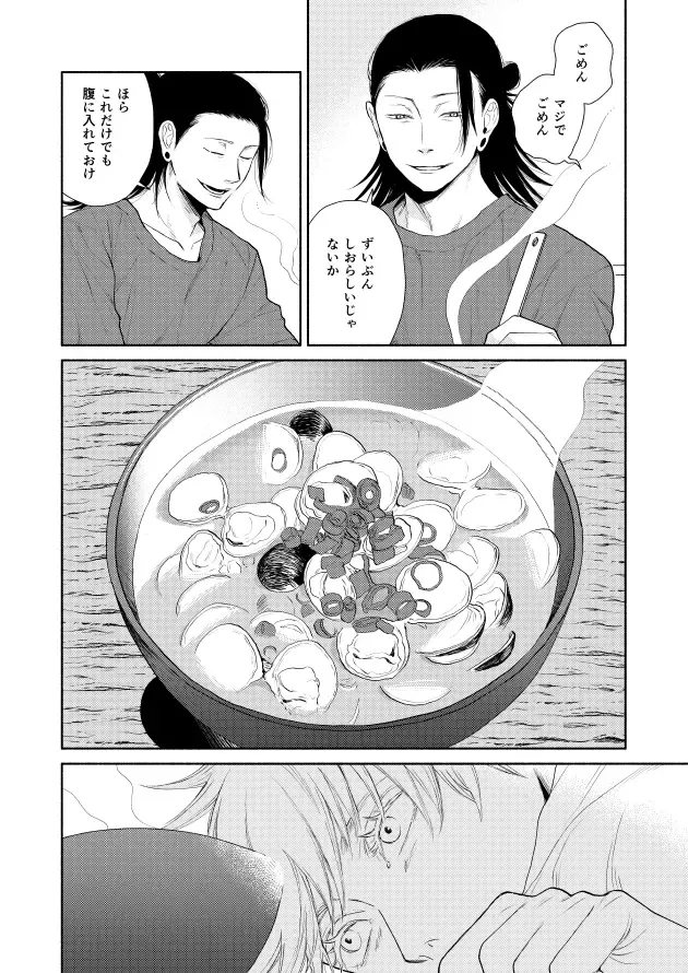 しあわせキッチン - page6