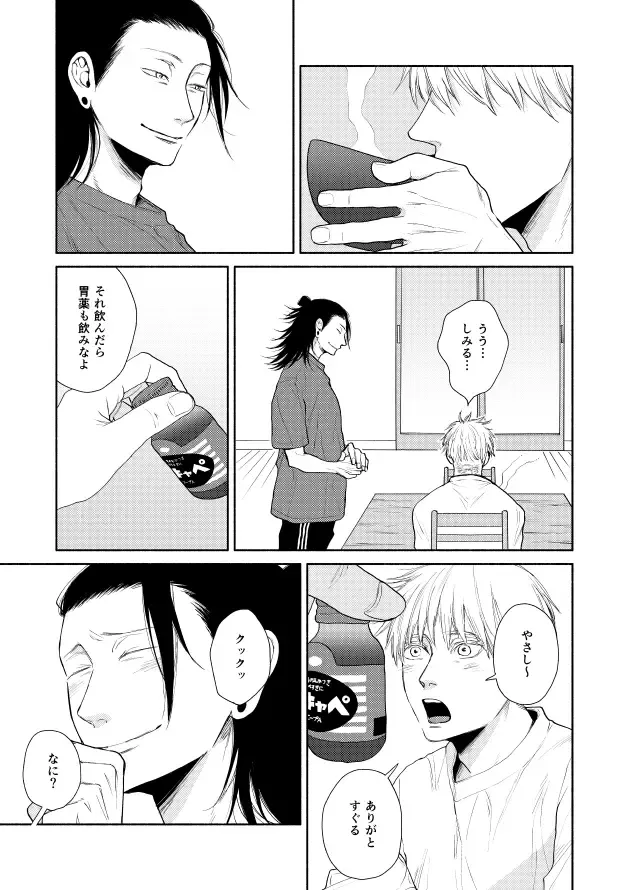 しあわせキッチン - page7