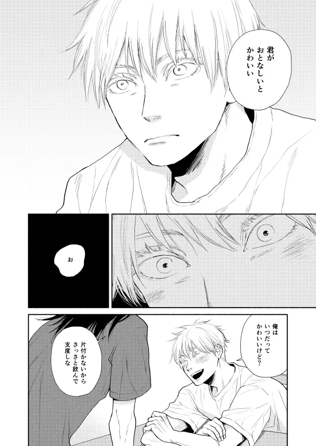 しあわせキッチン - page8