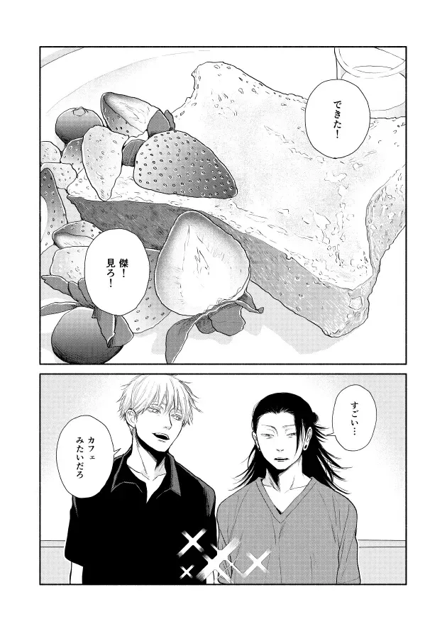 しあわせキッチン - page9