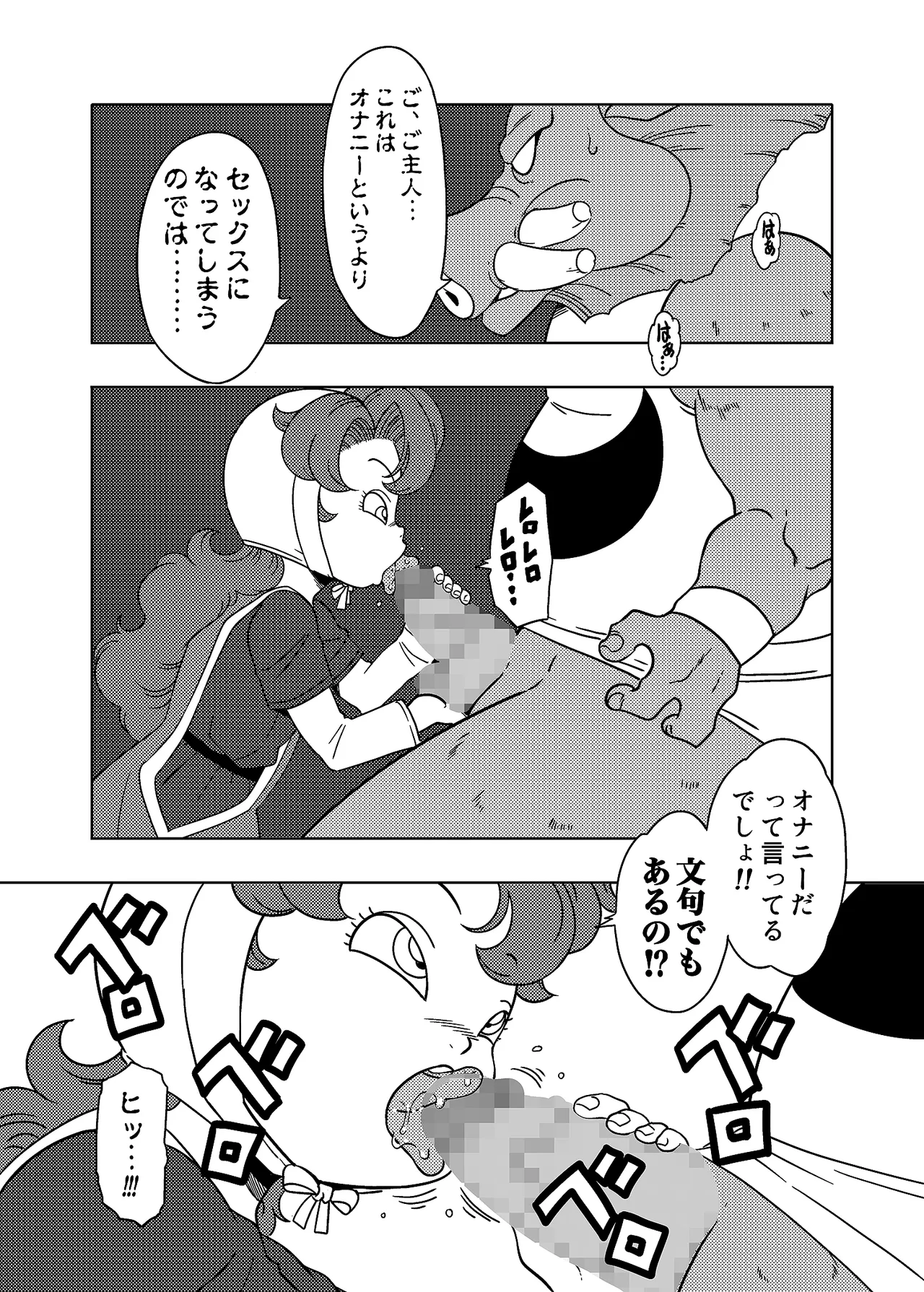 MARIBE-LIFE 魔物ハンターマ◯ベル - page17