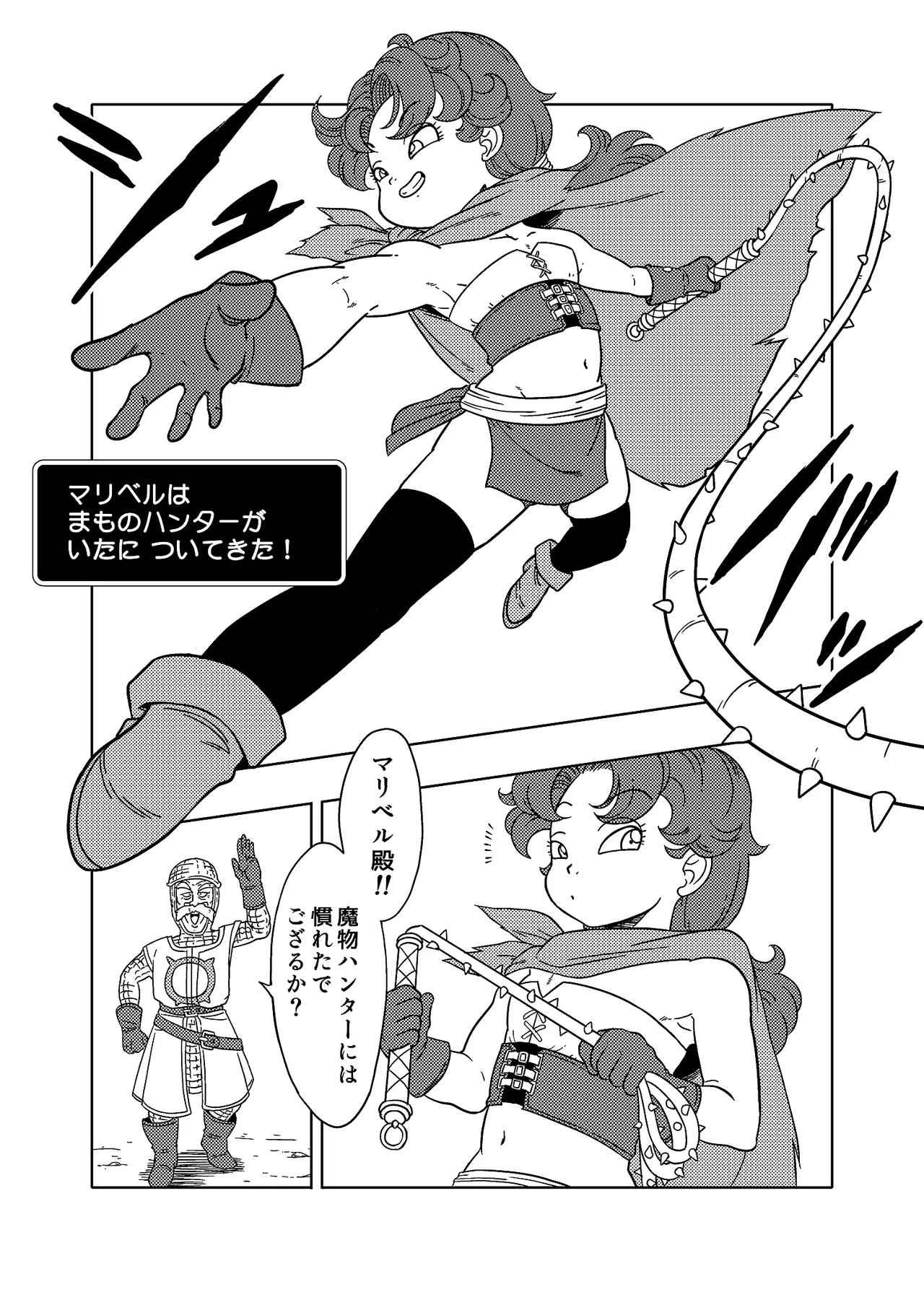 MARIBE-LIFE 魔物ハンターマ◯ベル - page2