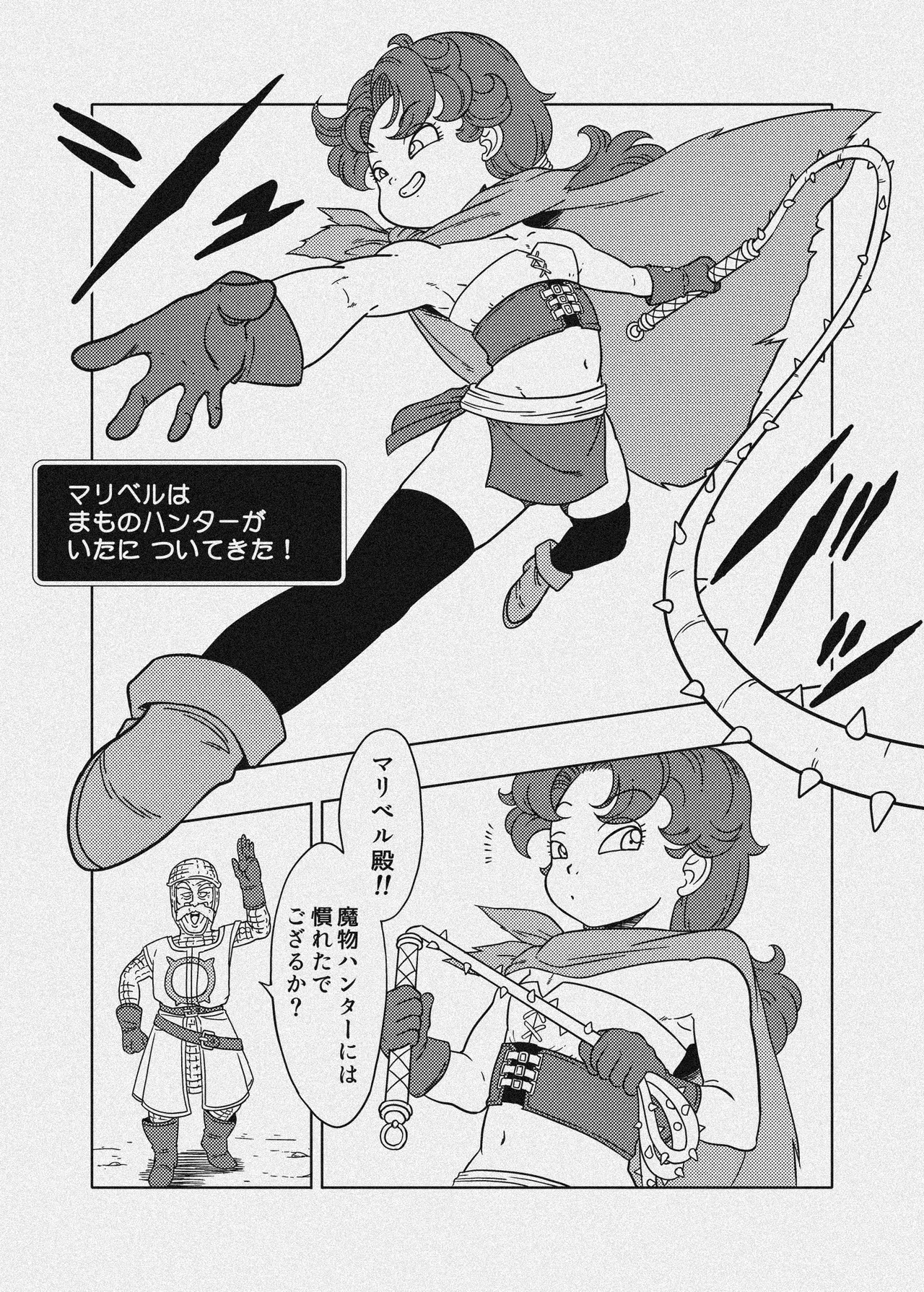 MARIBE-LIFE 魔物ハンターマ◯ベル - page27