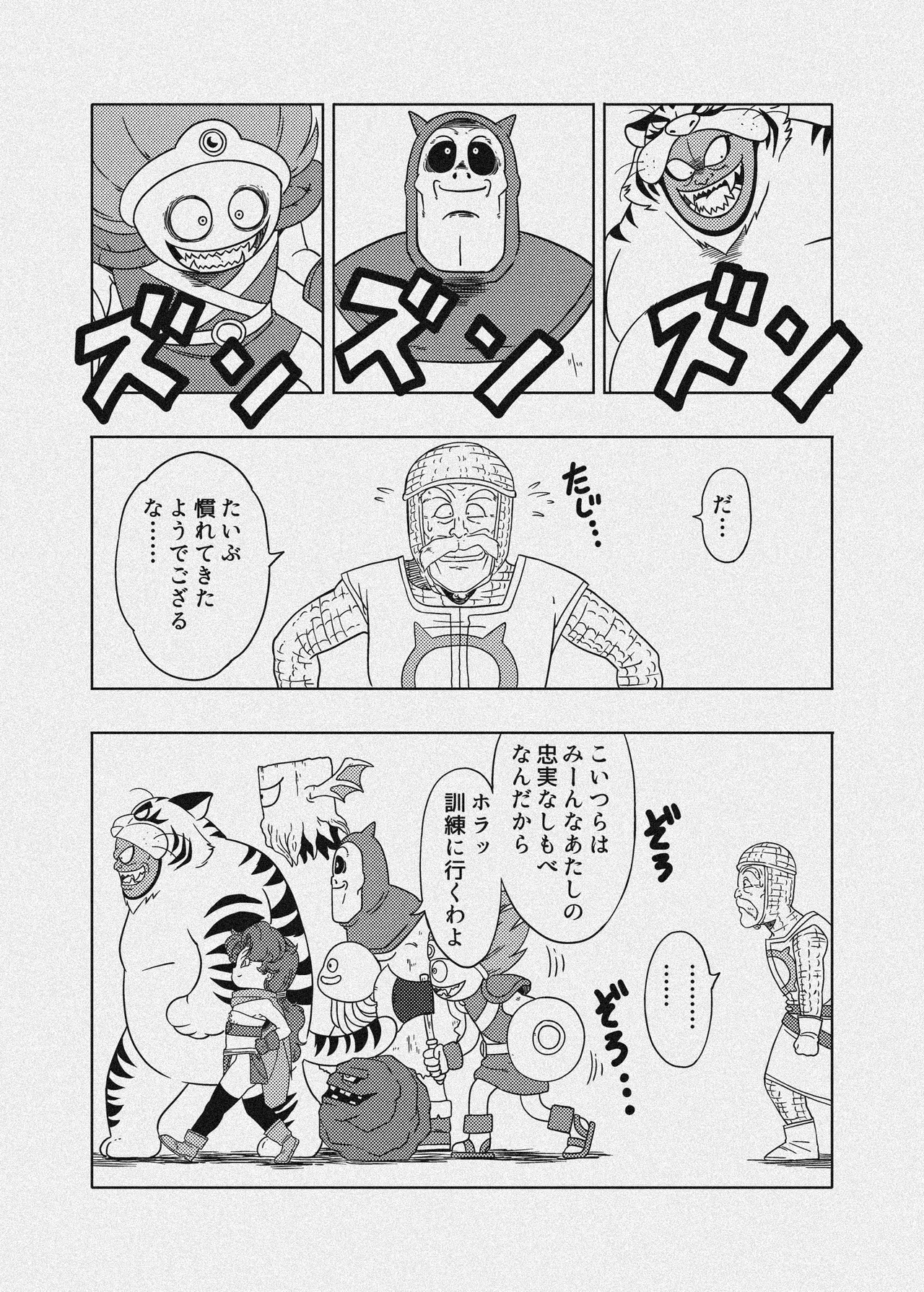 MARIBE-LIFE 魔物ハンターマ◯ベル - page28