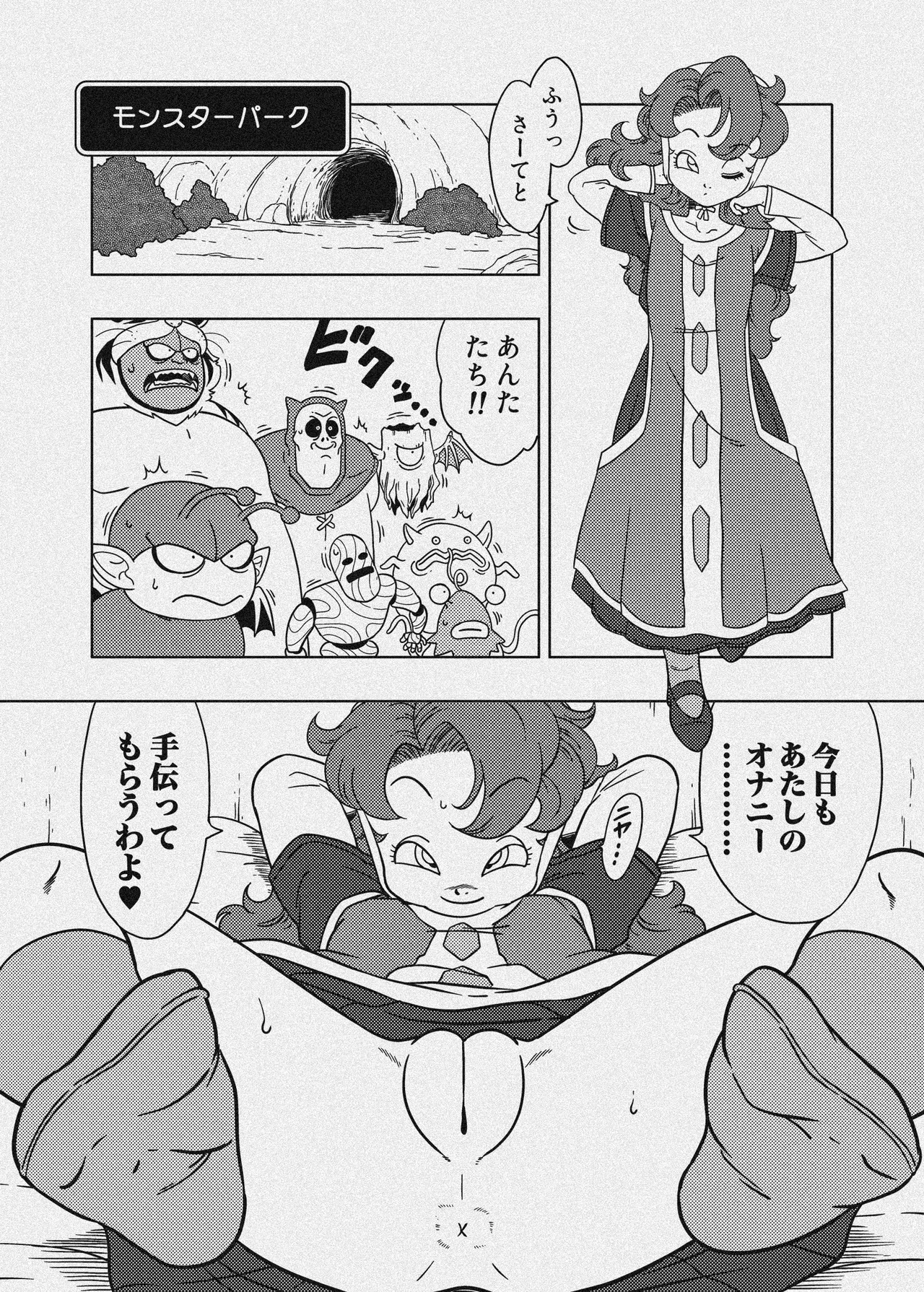 MARIBE-LIFE 魔物ハンターマ◯ベル - page29