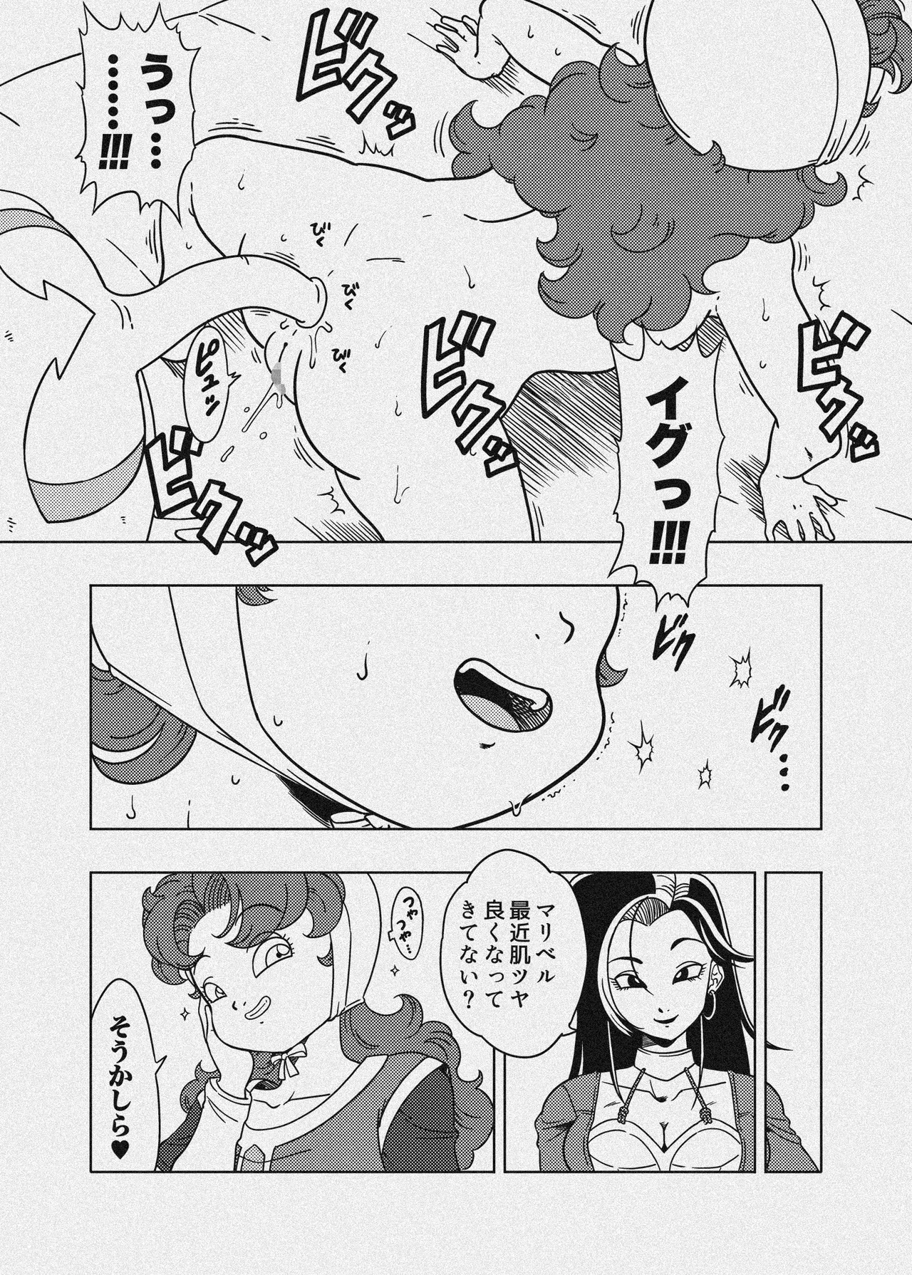 MARIBE-LIFE 魔物ハンターマ◯ベル - page34