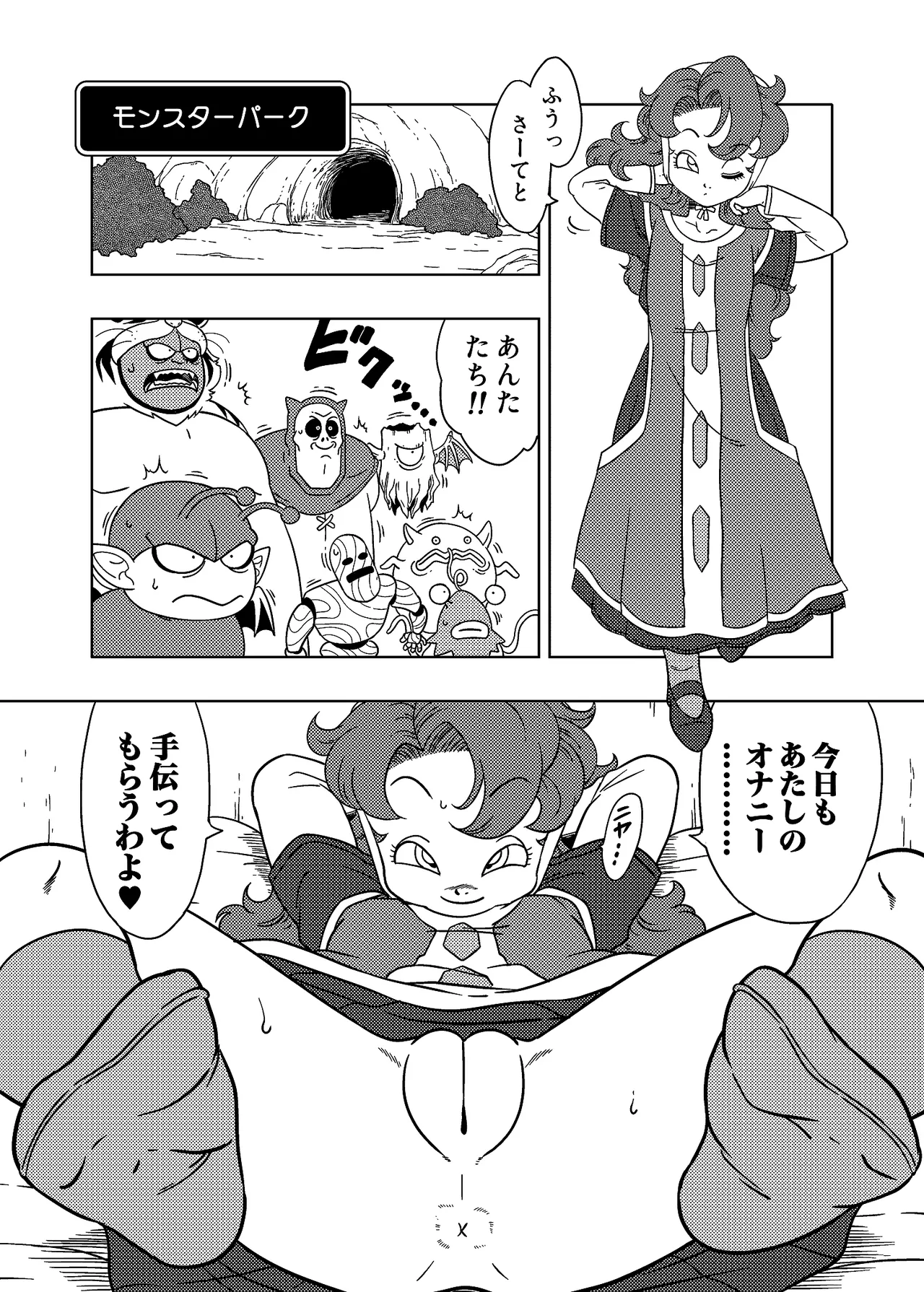 MARIBE-LIFE 魔物ハンターマ◯ベル - page4