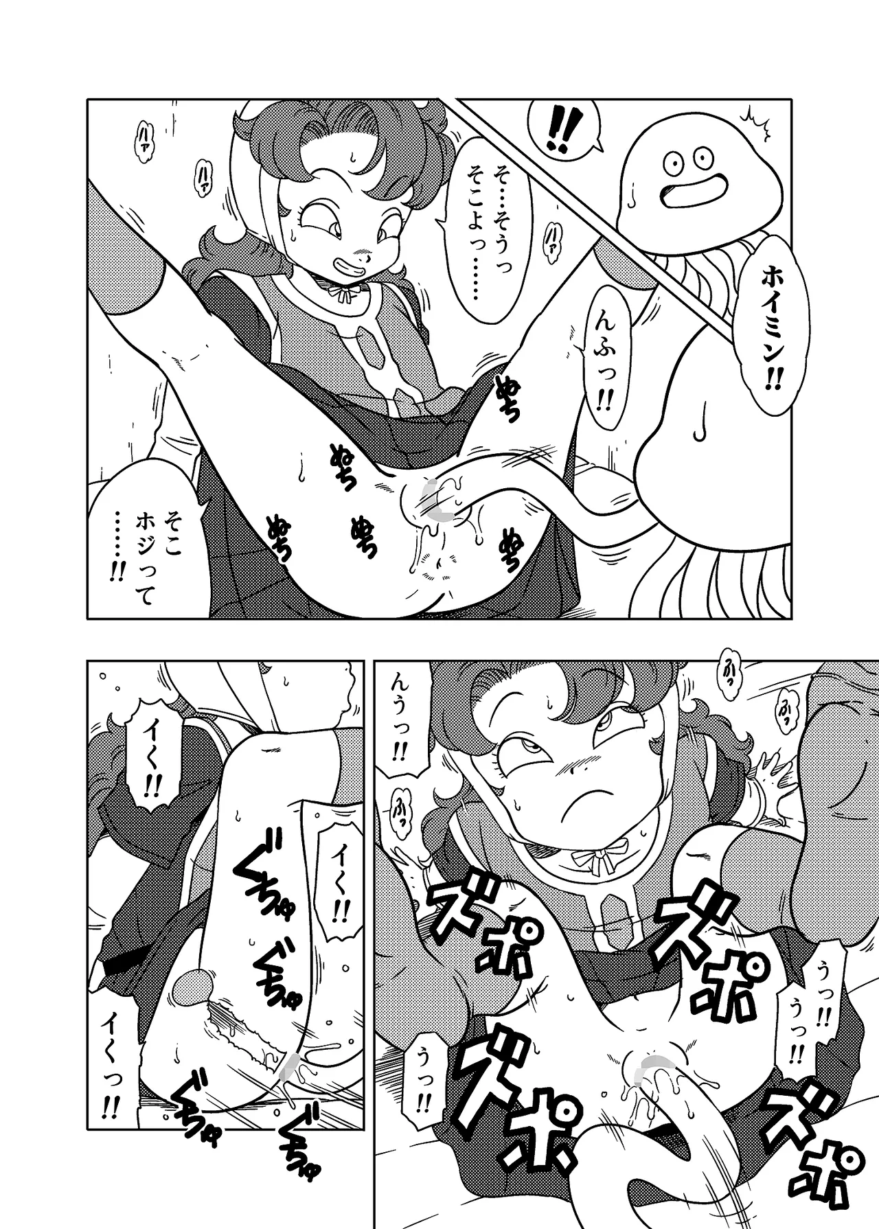 MARIBE-LIFE 魔物ハンターマ◯ベル - page5