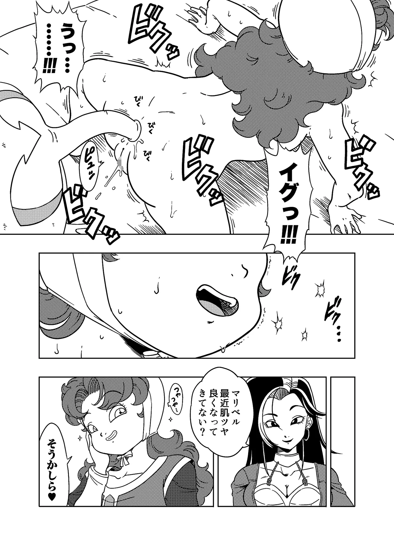 MARIBE-LIFE 魔物ハンターマ◯ベル - page9