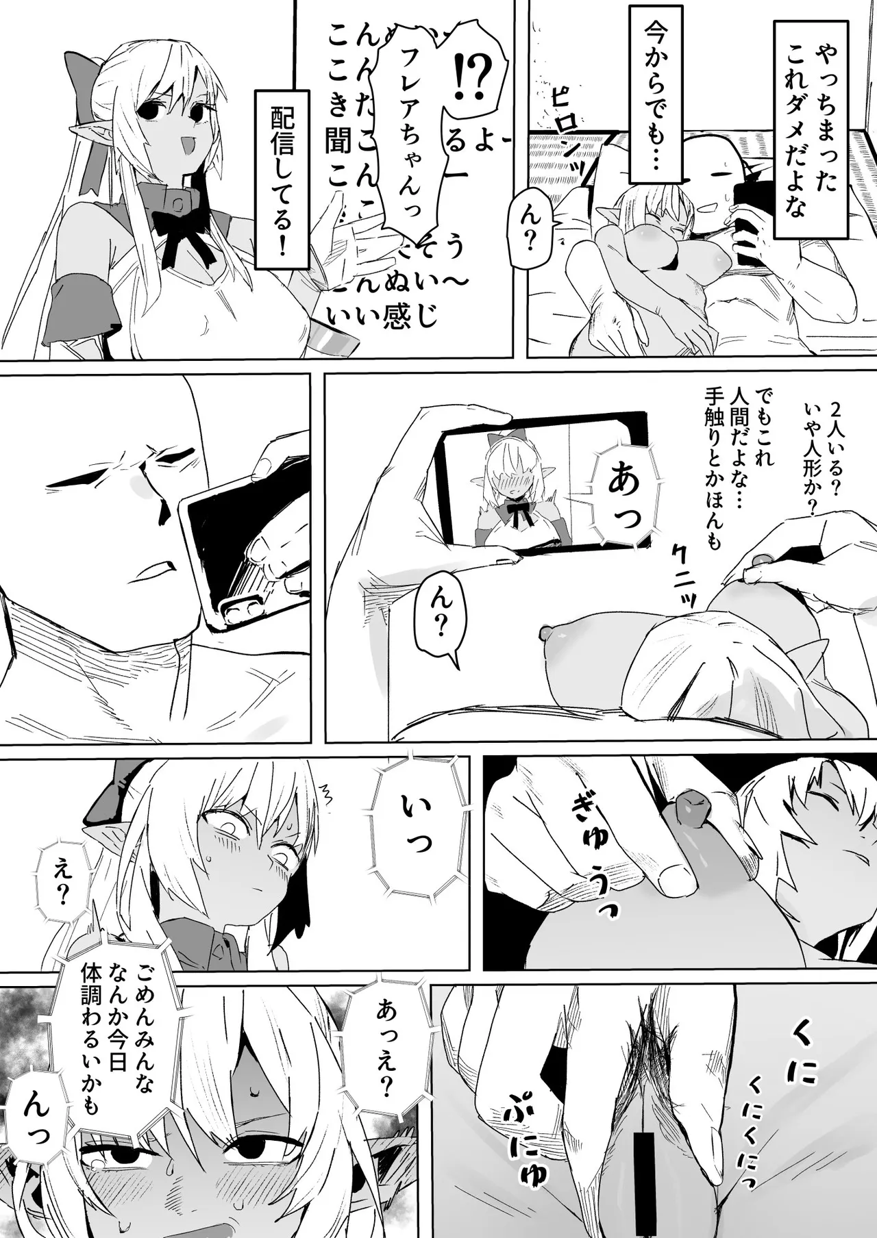 推しをufoキャッチャーで取った話 fla エロ漫画 - page4