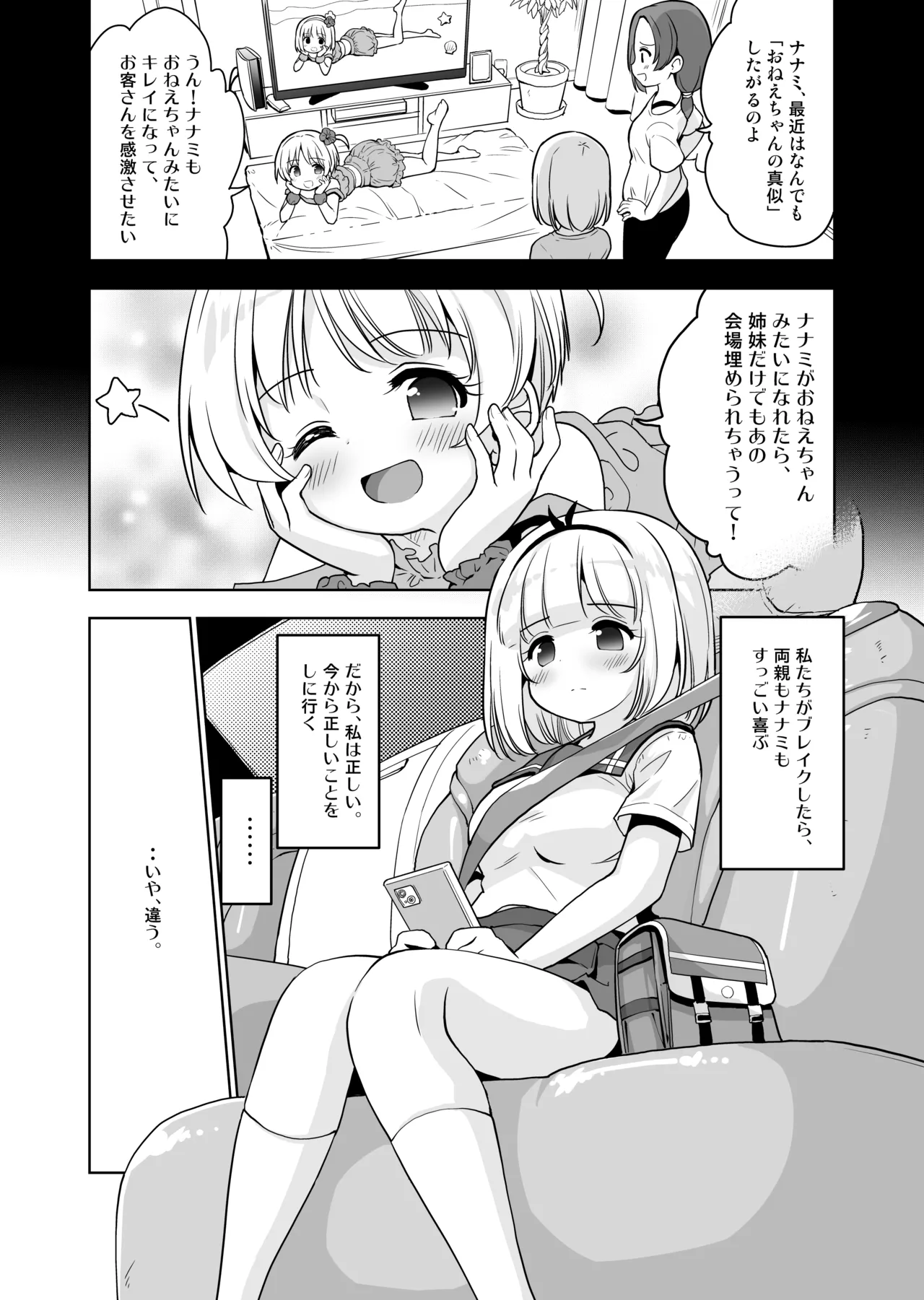 気持ち良すぎる枕営業第15話・姉妹丼編 - page10