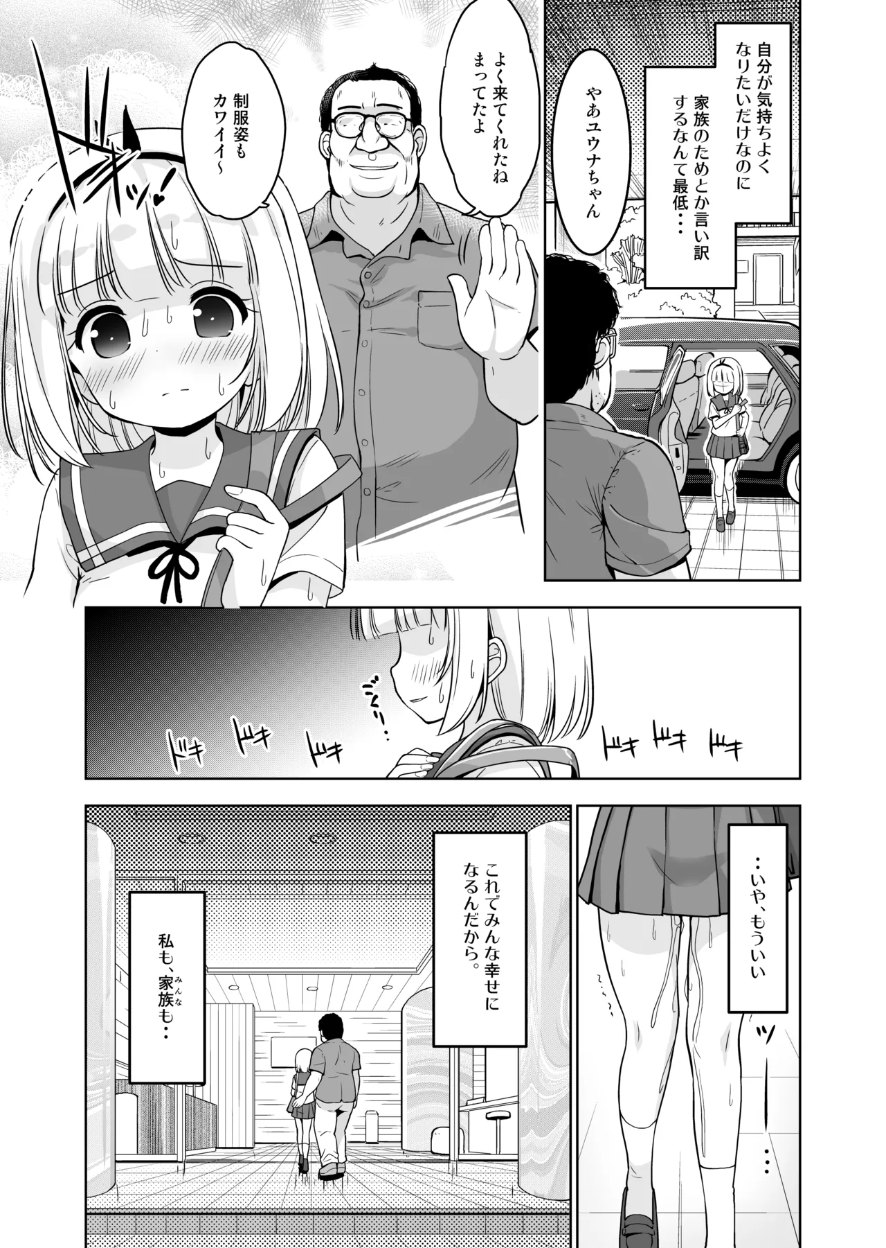 気持ち良すぎる枕営業第15話・姉妹丼編 - page12
