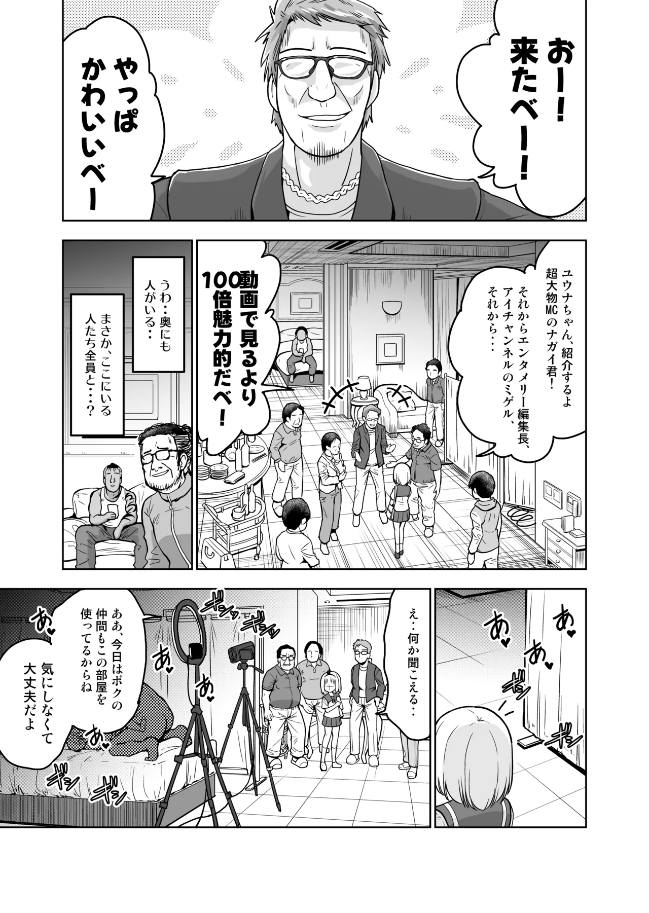 気持ち良すぎる枕営業第15話・姉妹丼編 - page13