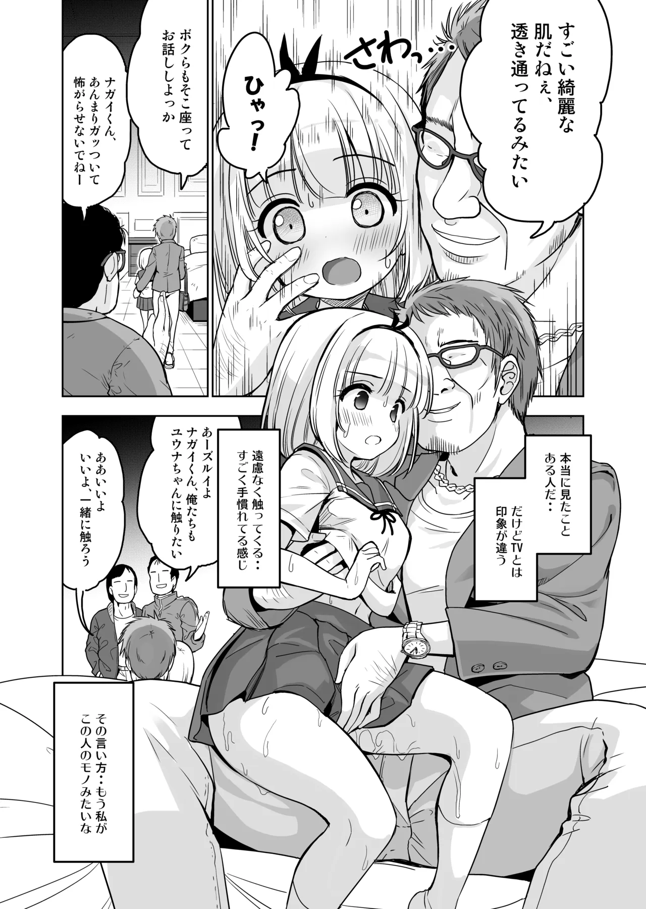 気持ち良すぎる枕営業第15話・姉妹丼編 - page14