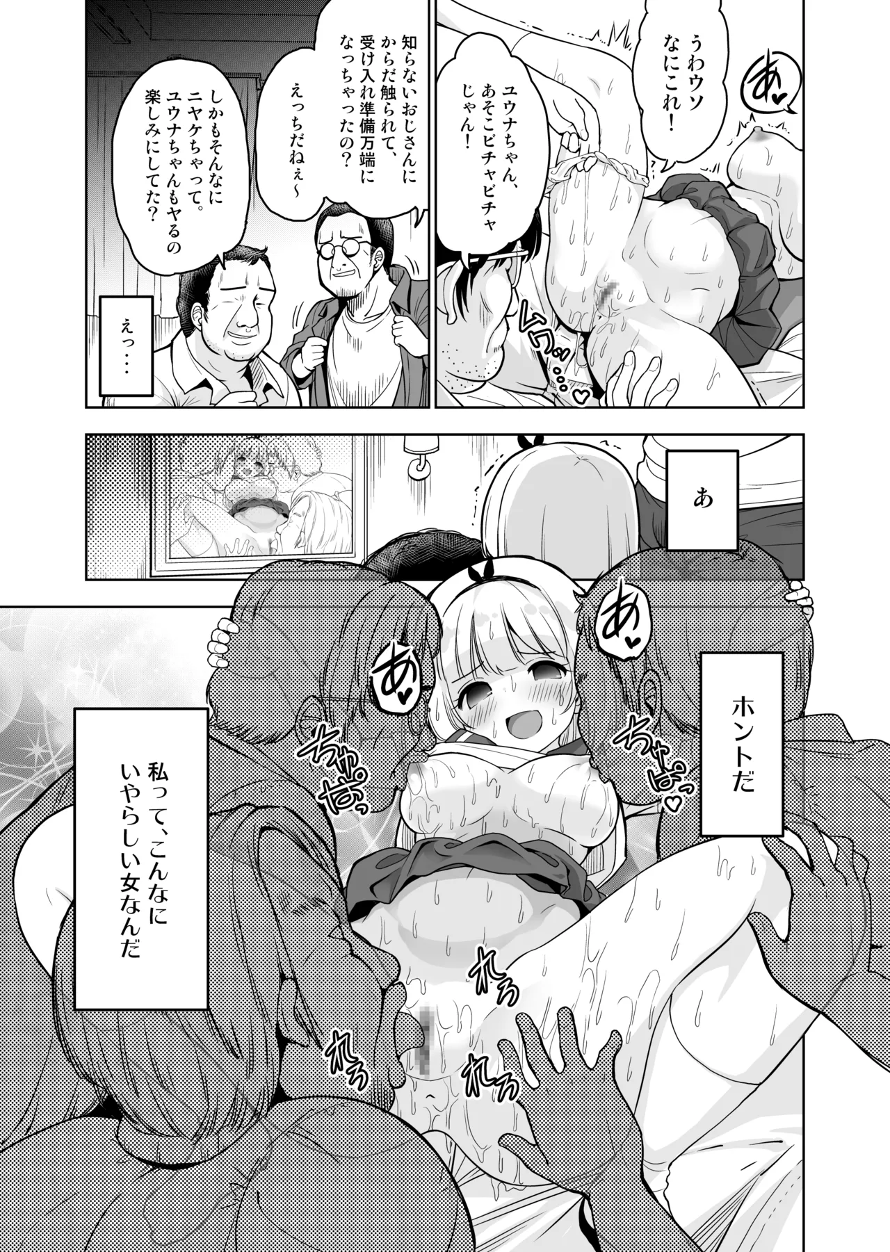 気持ち良すぎる枕営業第15話・姉妹丼編 - page16