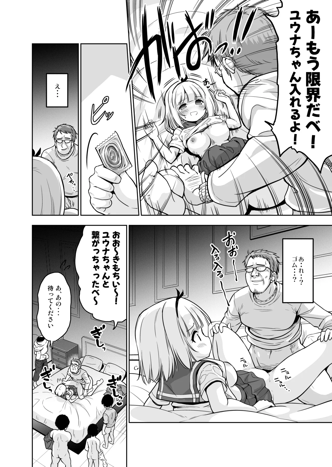 気持ち良すぎる枕営業第15話・姉妹丼編 - page17