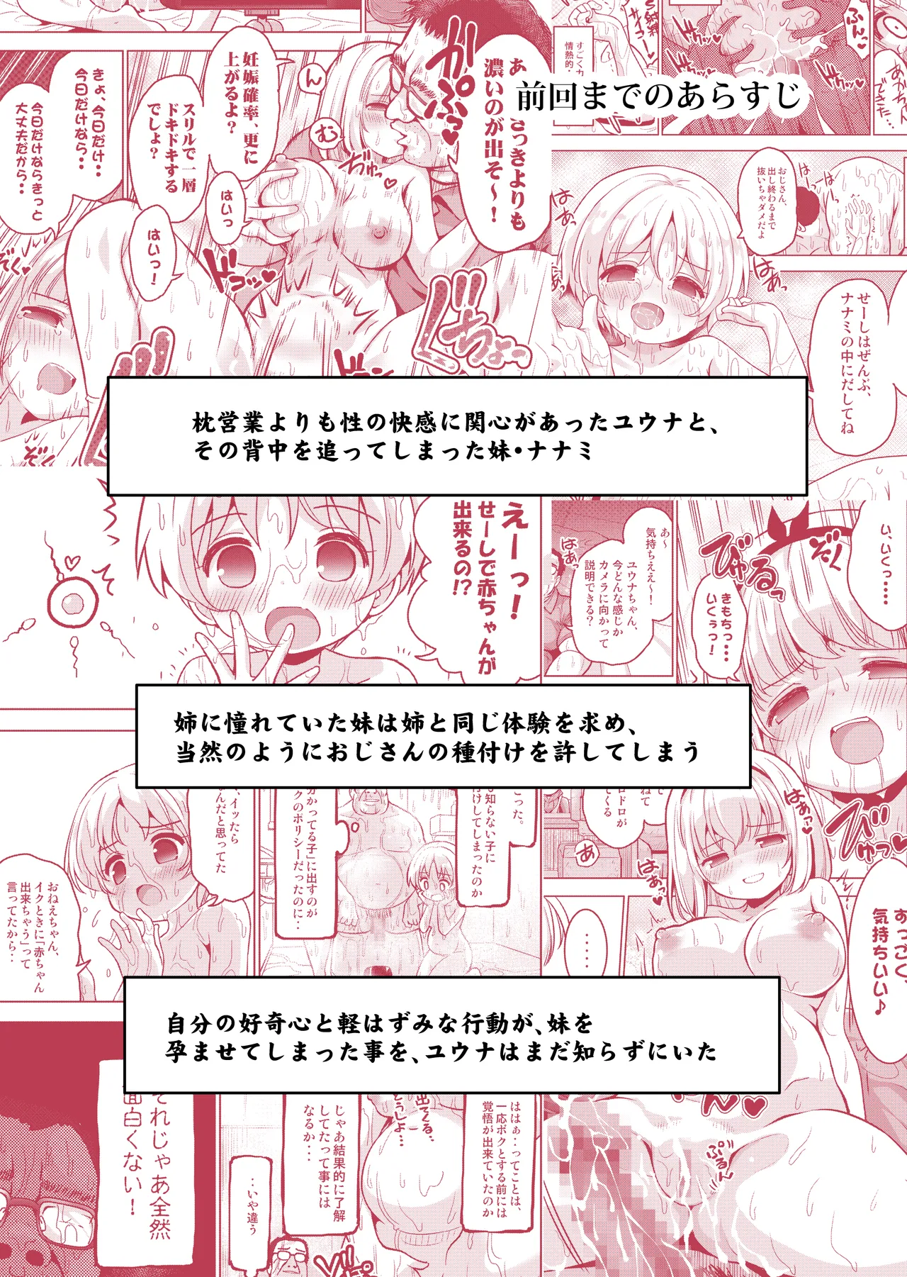 気持ち良すぎる枕営業第15話・姉妹丼編 - page2