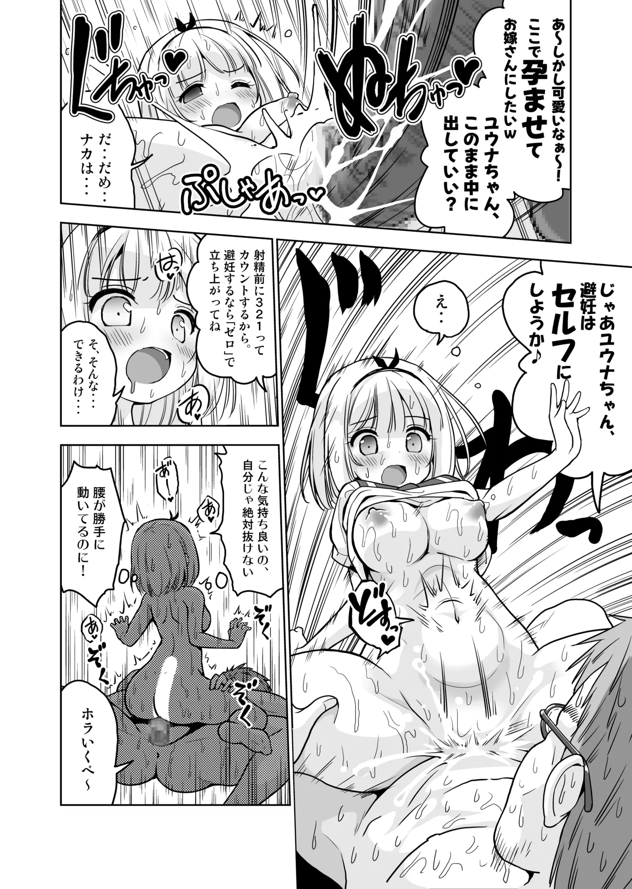気持ち良すぎる枕営業第15話・姉妹丼編 - page21
