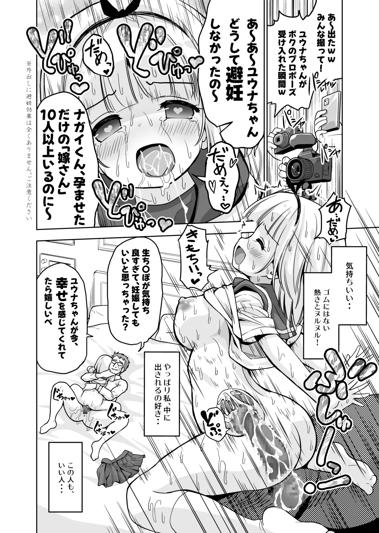 気持ち良すぎる枕営業第15話・姉妹丼編 - page23