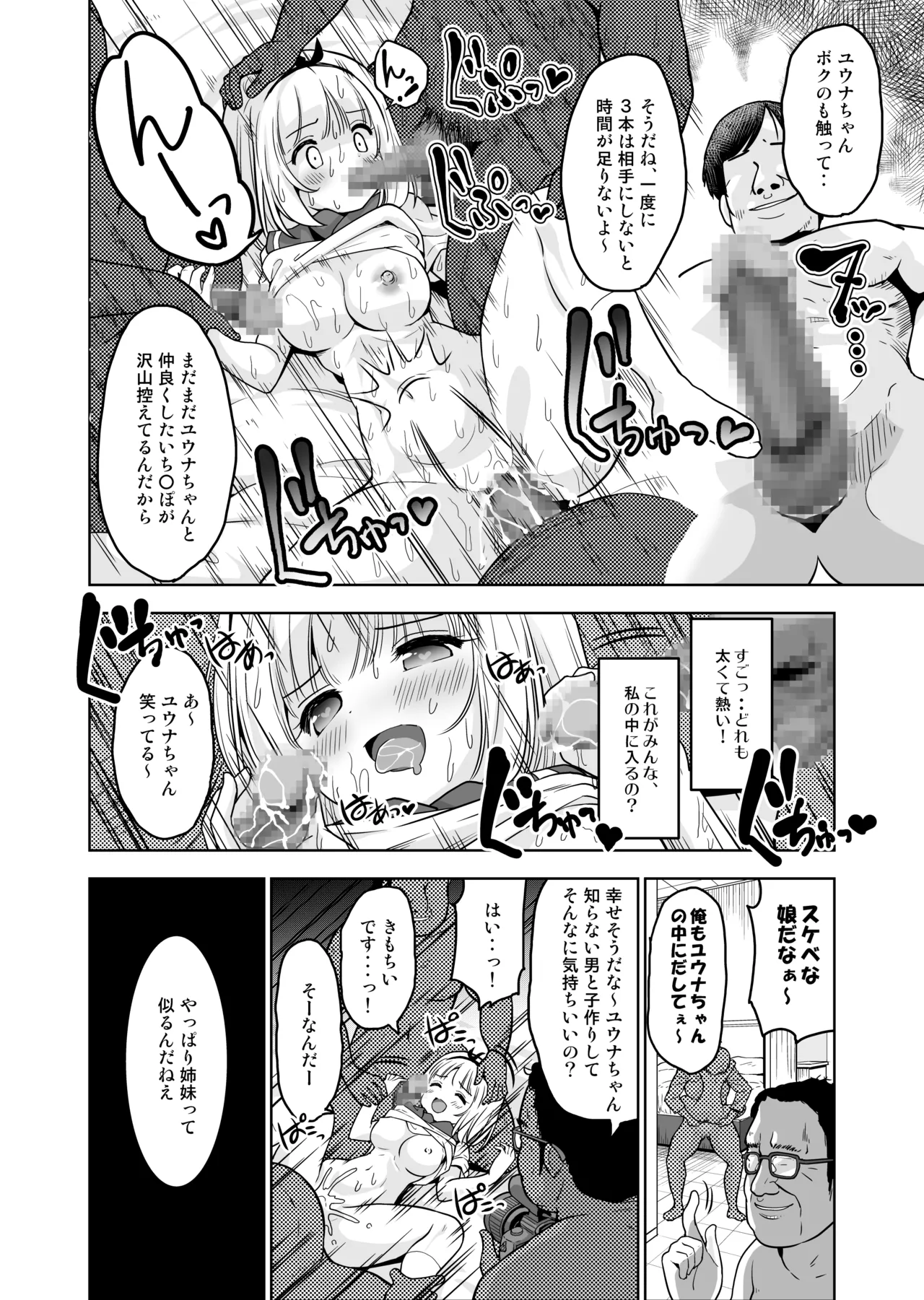 気持ち良すぎる枕営業第15話・姉妹丼編 - page25