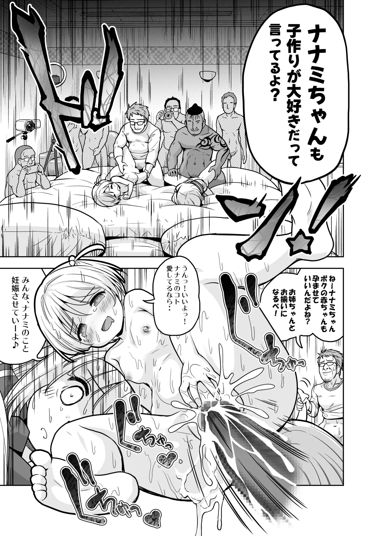 気持ち良すぎる枕営業第15話・姉妹丼編 - page26