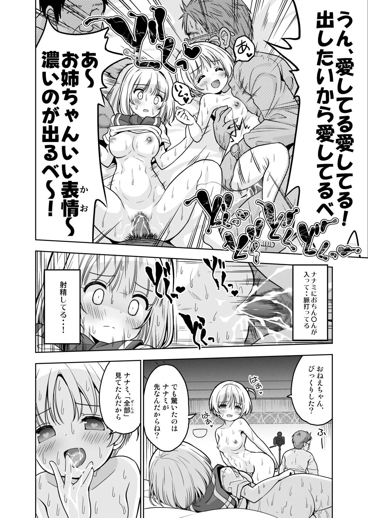 気持ち良すぎる枕営業第15話・姉妹丼編 - page27