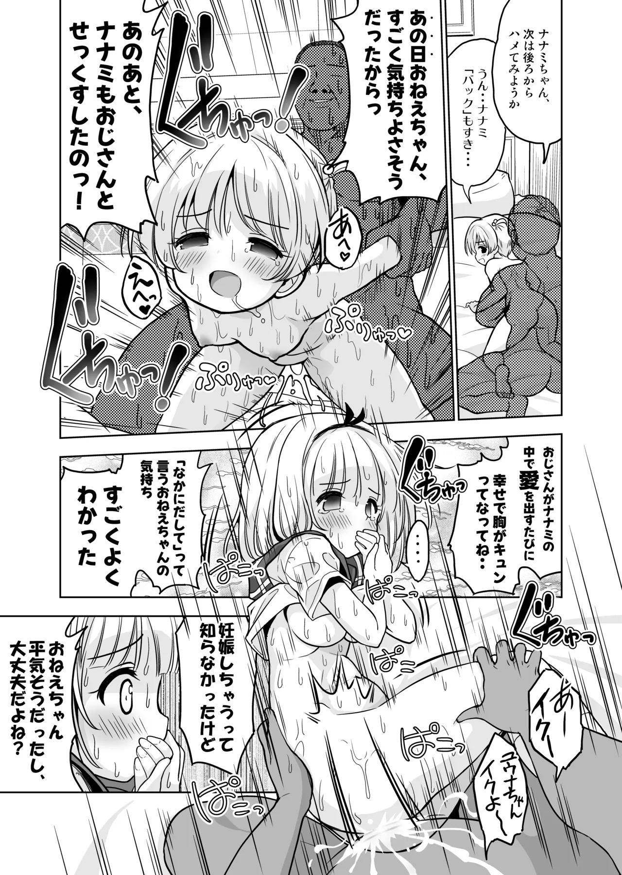気持ち良すぎる枕営業第15話・姉妹丼編 - page28
