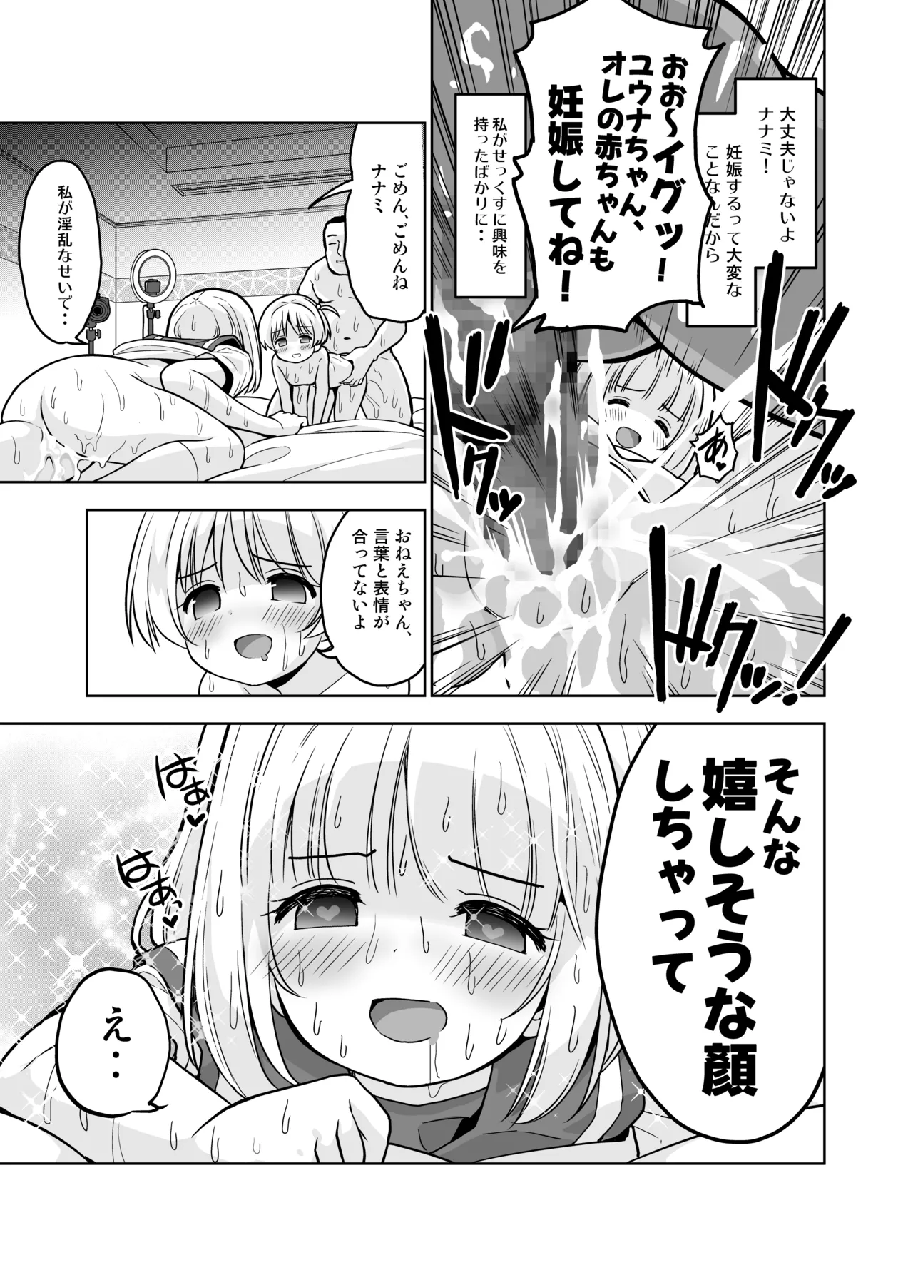 気持ち良すぎる枕営業第15話・姉妹丼編 - page29
