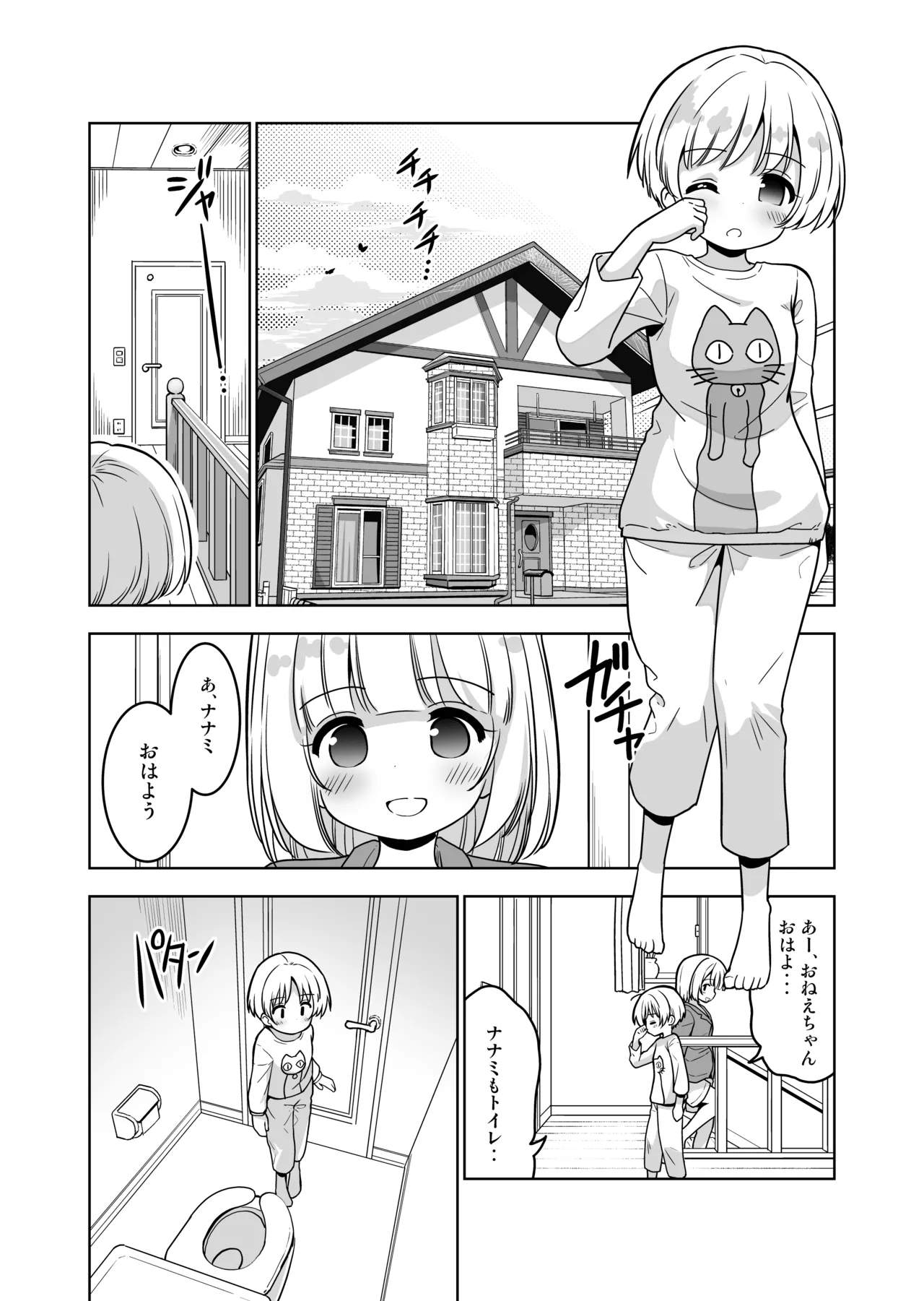 気持ち良すぎる枕営業第15話・姉妹丼編 - page3