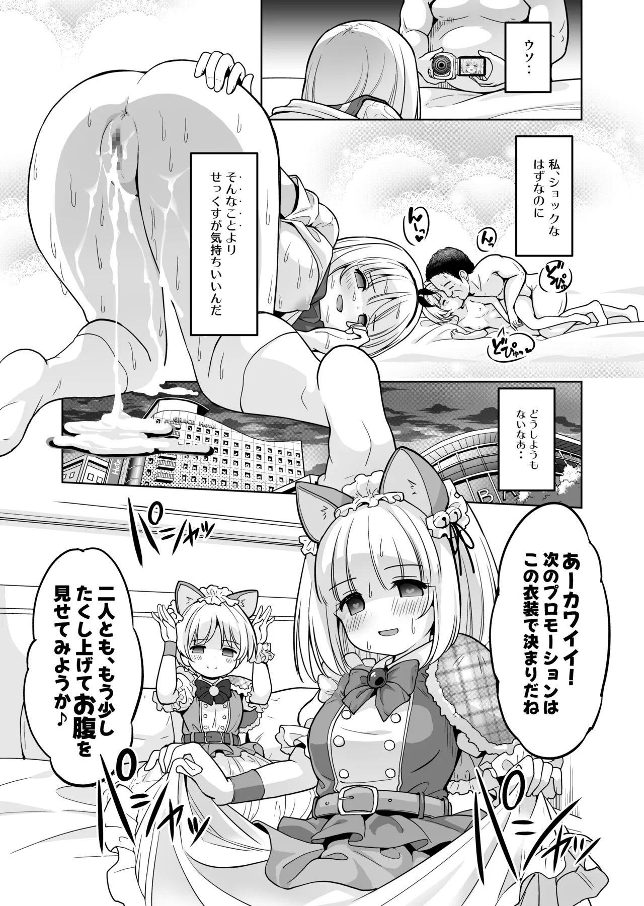 気持ち良すぎる枕営業第15話・姉妹丼編 - page30