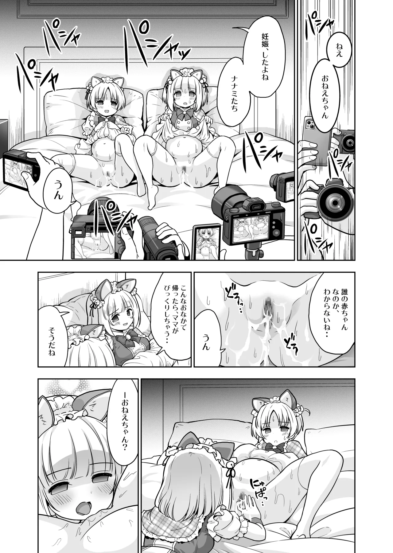 気持ち良すぎる枕営業第15話・姉妹丼編 - page31