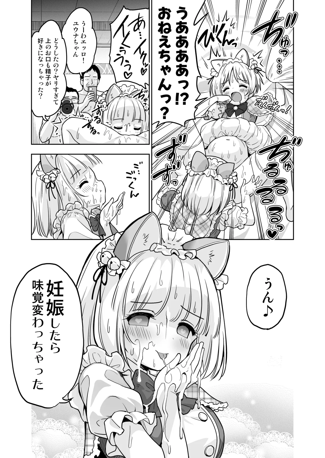 気持ち良すぎる枕営業第15話・姉妹丼編 - page32