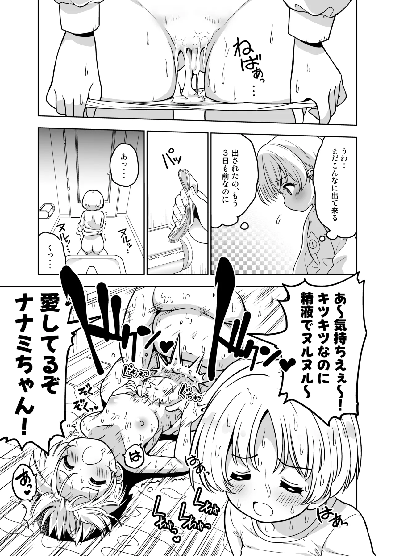 気持ち良すぎる枕営業第15話・姉妹丼編 - page4