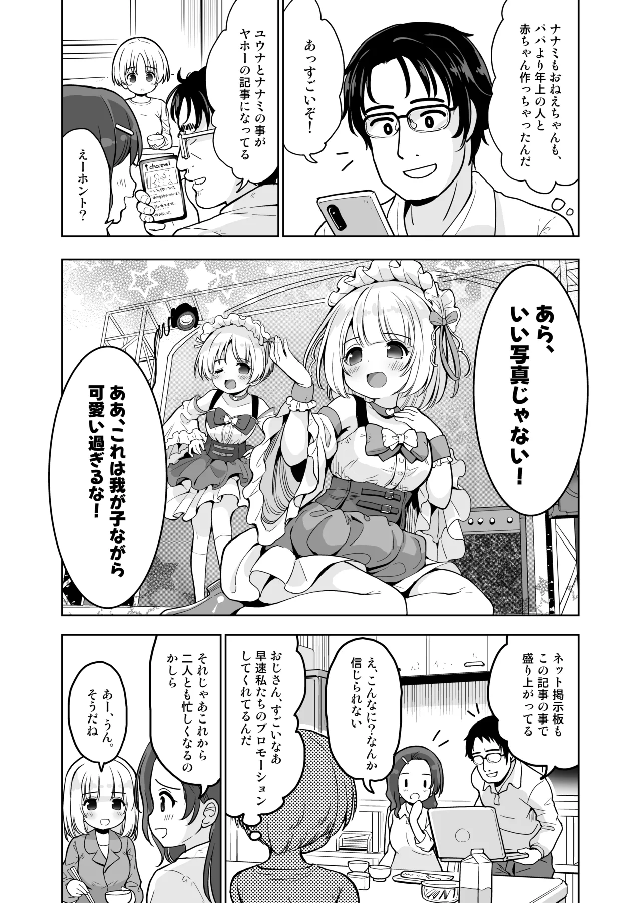気持ち良すぎる枕営業第15話・姉妹丼編 - page6