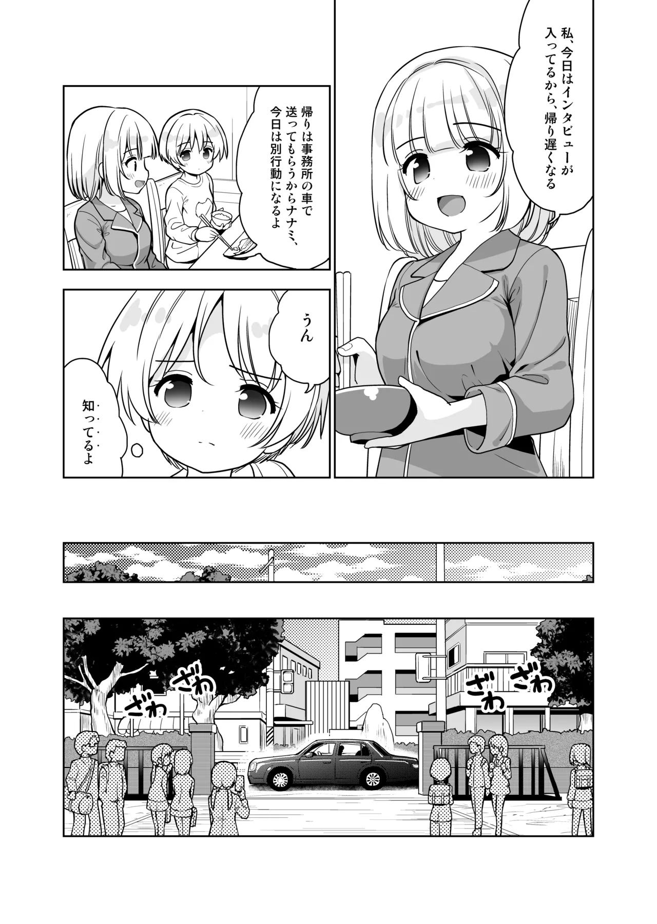 気持ち良すぎる枕営業第15話・姉妹丼編 - page7