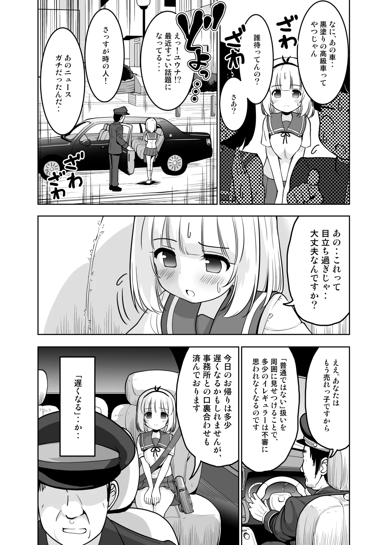 気持ち良すぎる枕営業第15話・姉妹丼編 - page8