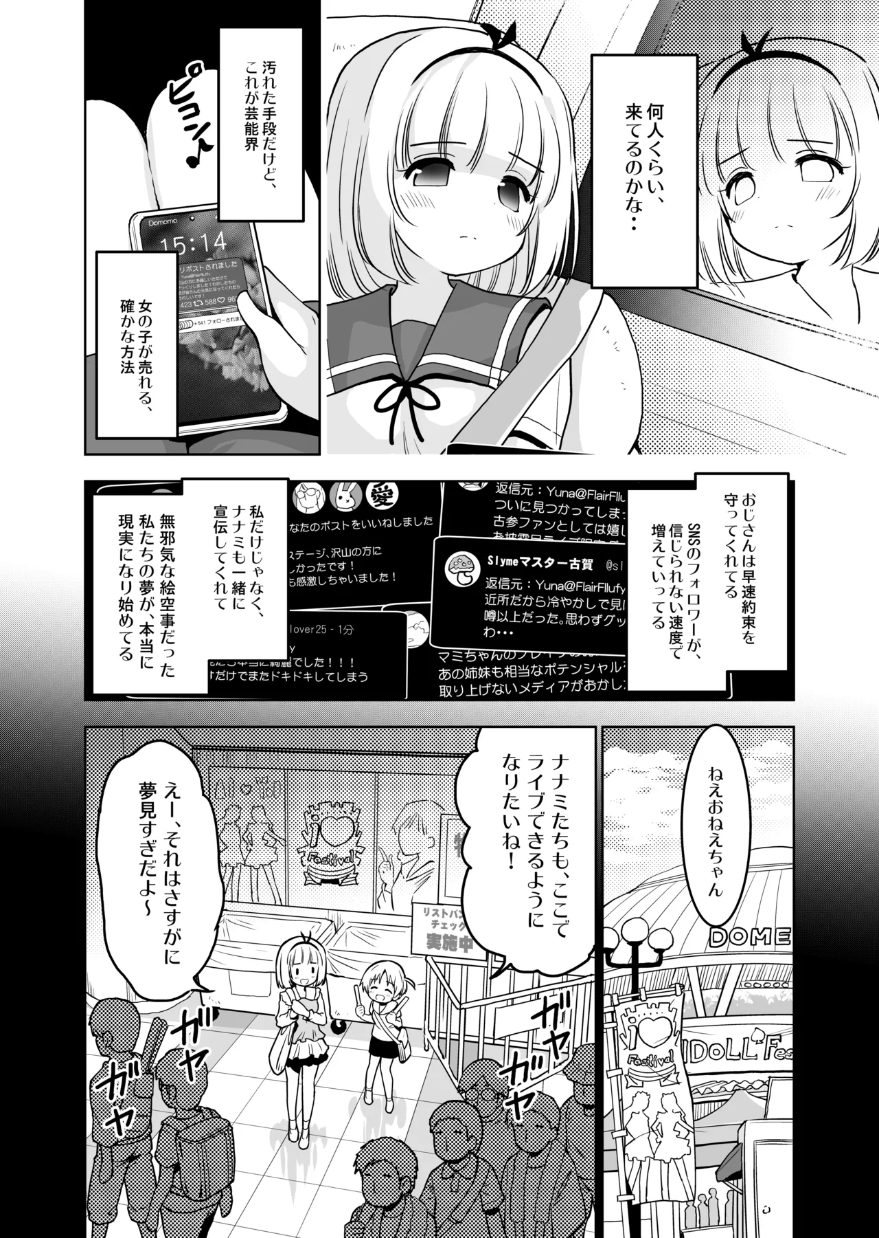 気持ち良すぎる枕営業第15話・姉妹丼編 - page9