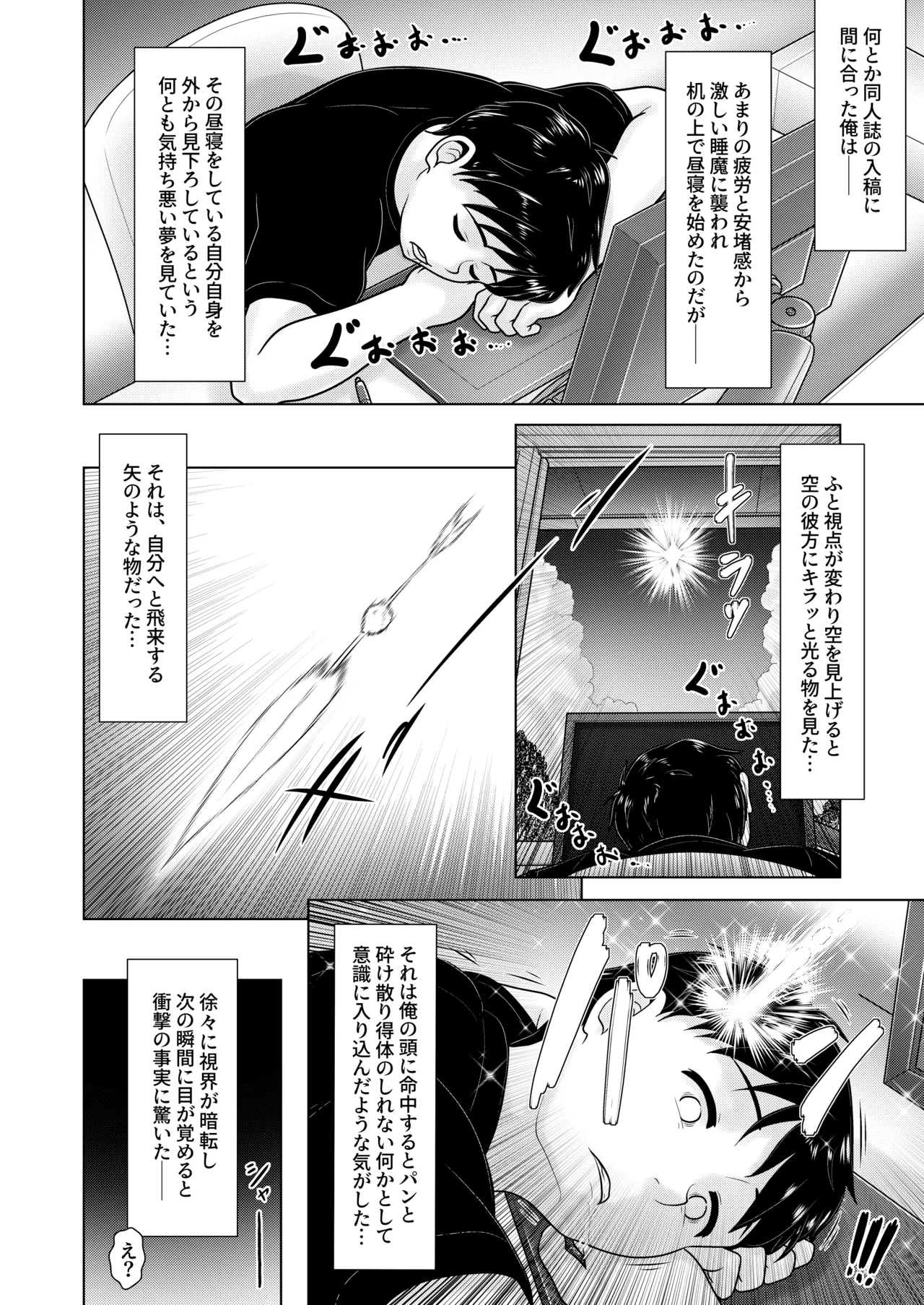 近所の美少女になったので俺に犯されに行ってみた - page2
